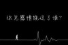 重建婚姻感情：如何应对失去孩子的影响